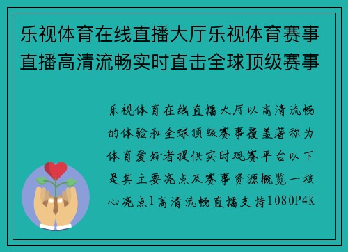 乐视体育在线直播大厅乐视体育赛事直播高清流畅实时直击全球顶级赛事精彩无限