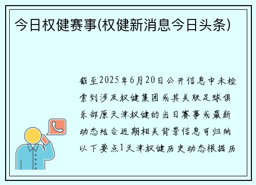 今日权健赛事(权健新消息今日头条)