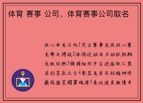 体育 赛事 公司、体育赛事公司取名