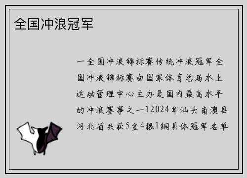 全国冲浪冠军